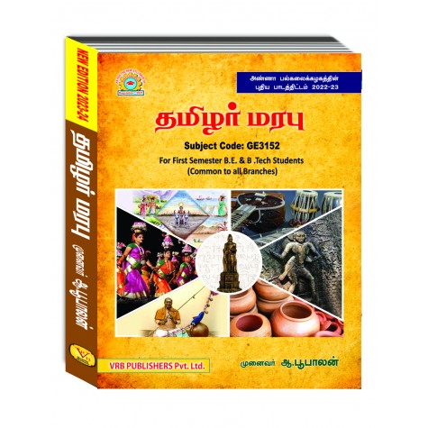 தமிழர் மரபு / Heritage of Tamils